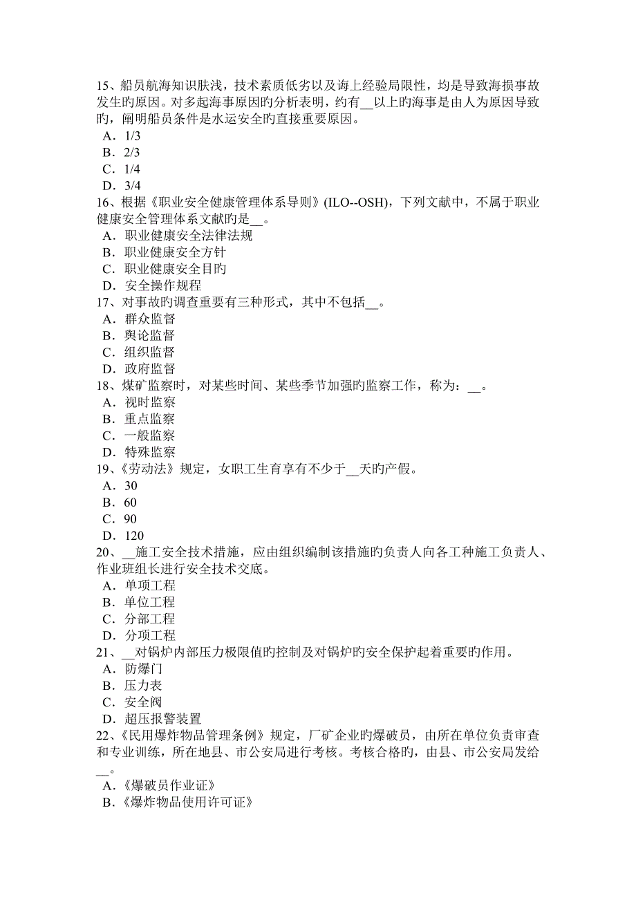 2023年上半年河北省安全工程师安全生产法安全技术措施专项费用考试题_第3页