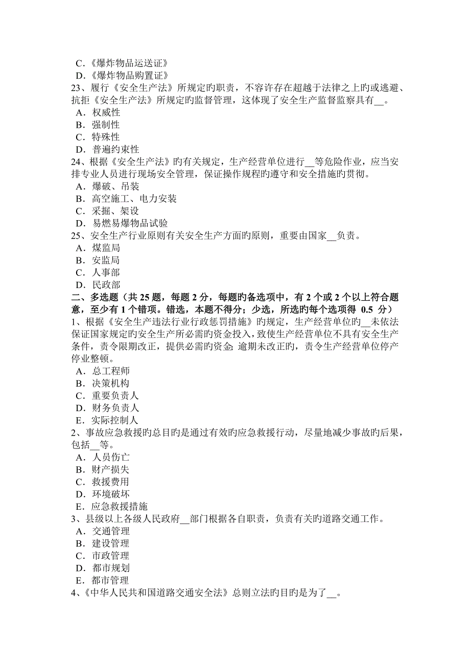 2023年上半年河北省安全工程师安全生产法安全技术措施专项费用考试题_第4页