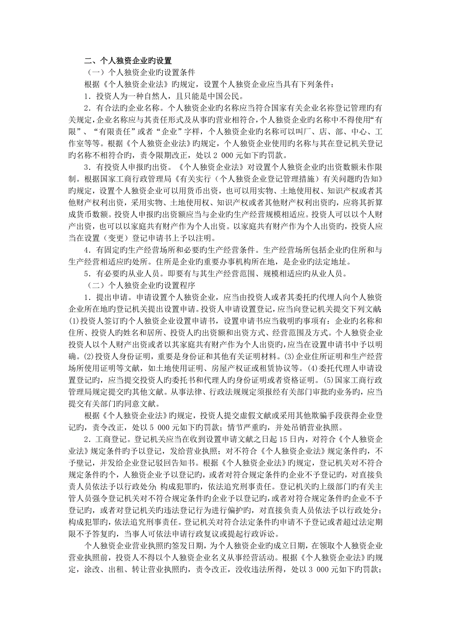 CPA教材经济法个人独资企业和合伙企业法律制度_第2页