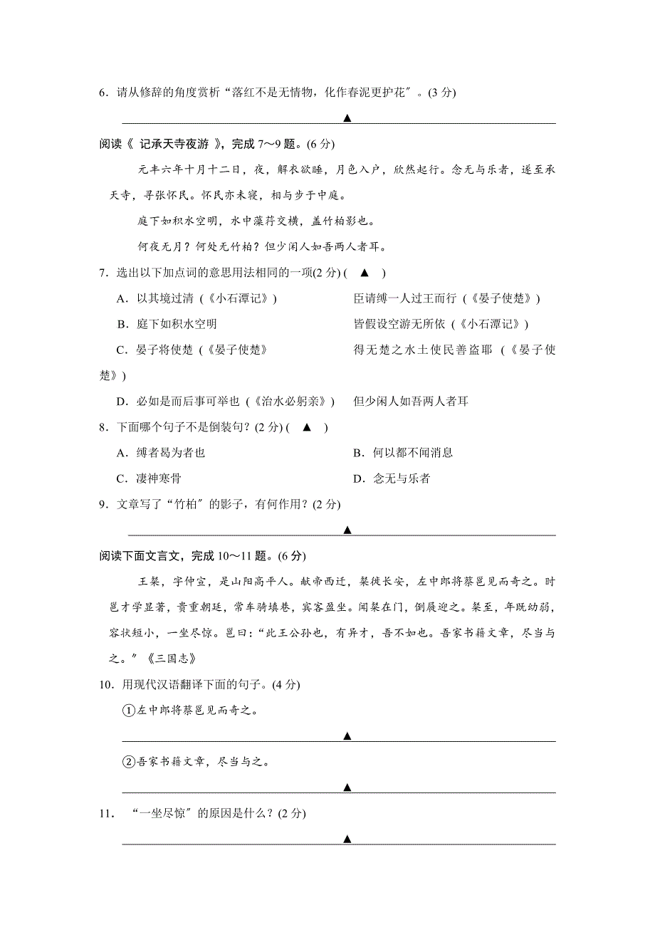 苏州市高新区2020-2021学年苏教版八年级上学期期末考试语文试卷.doc_第3页