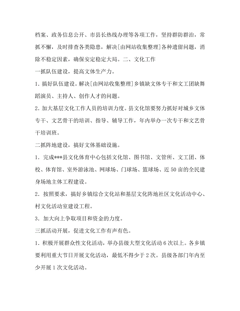 文化体育局计划要点体育工作计划_第2页