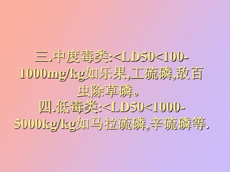 有机磷杀虫药中毒的救治_第5页