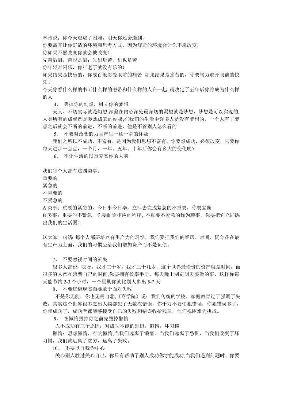 未来将被世界放弃的人.doc_第5页