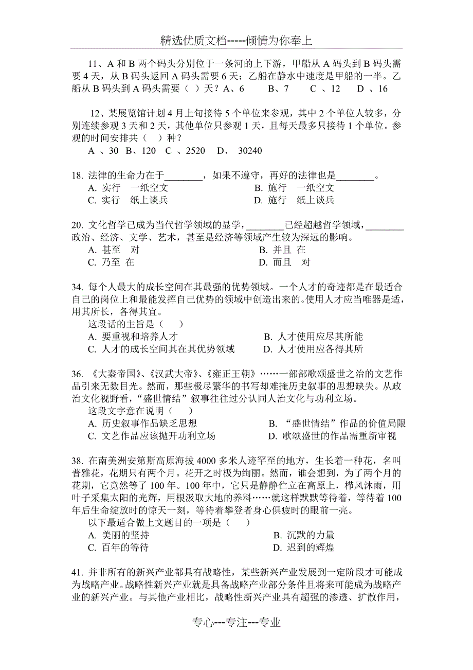 广东省公务员考试行测真题答案及解析可打印版共12页_第2页