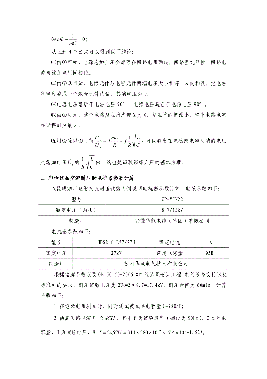 串联谐振法对容性试品交流耐压试验的方法及参数计算_第3页