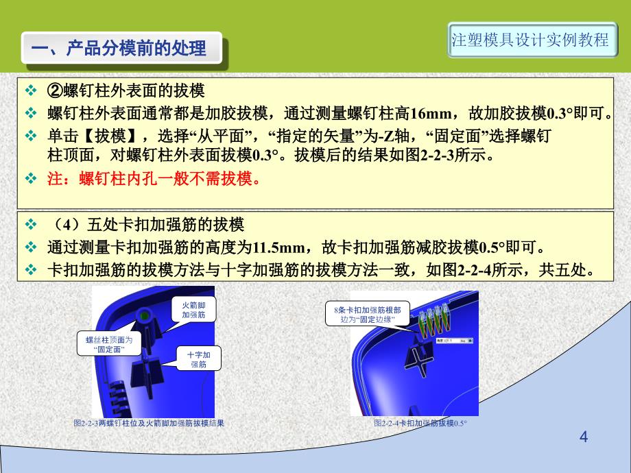 第16讲实例23D01拆分型腔型芯_第4页