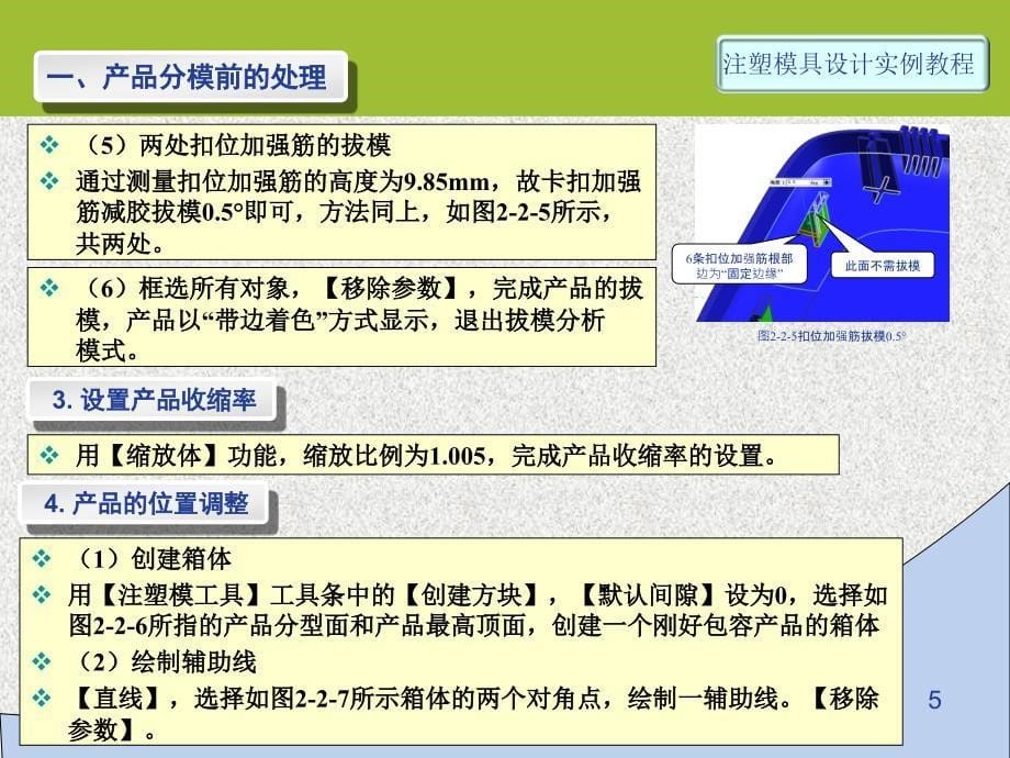 第16讲实例23D01拆分型腔型芯_第5页