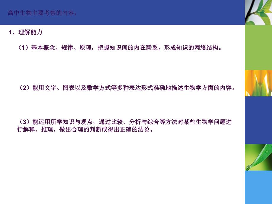 生命活动离不开细胞ppt课件_第4页