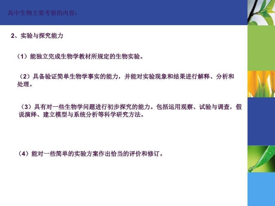 生命活动离不开细胞ppt课件_第5页