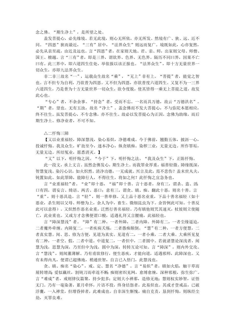 《西方发愿文》注-省庵大师.doc_第5页