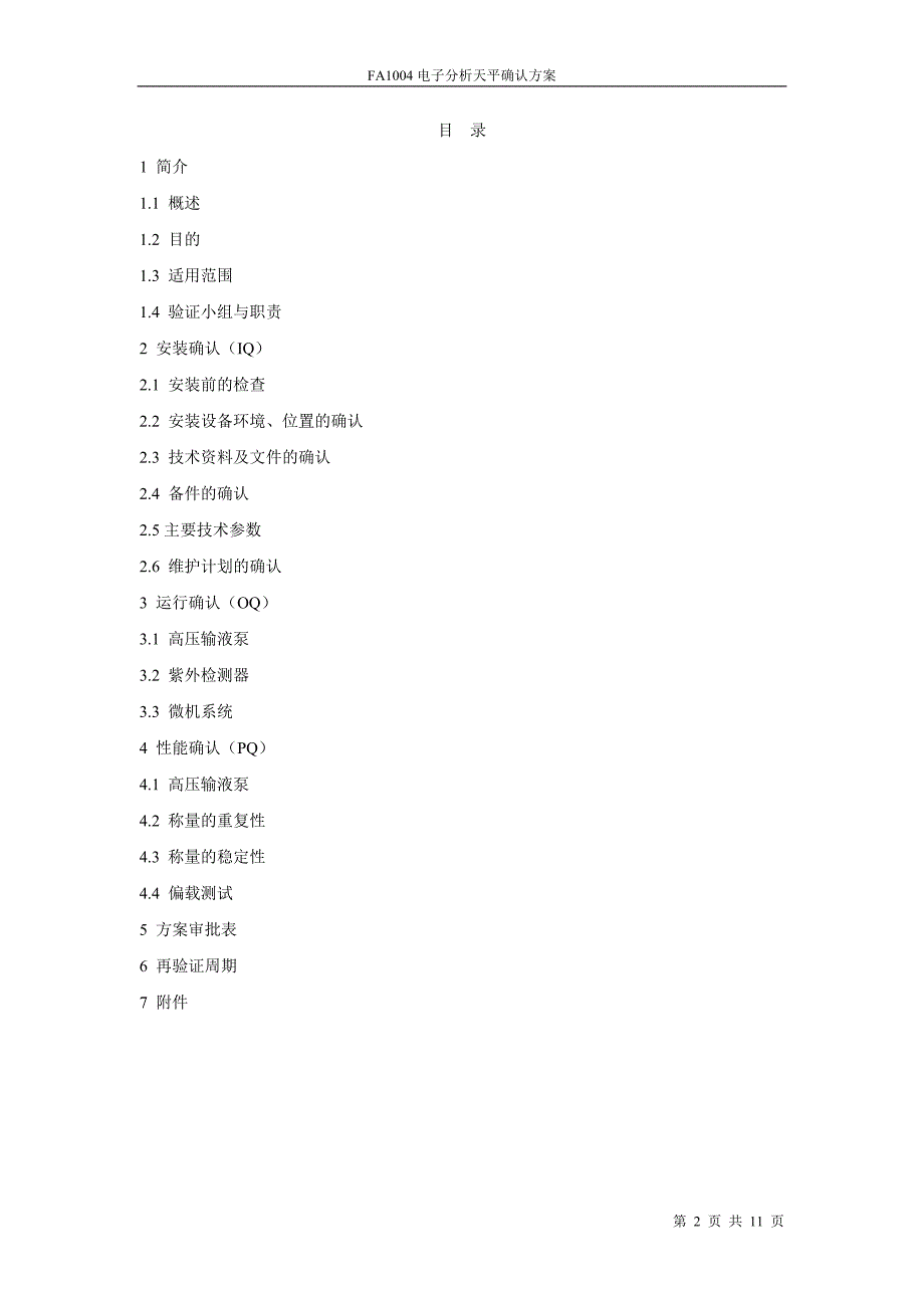 FA1004电子分析天平验证.doc_第2页