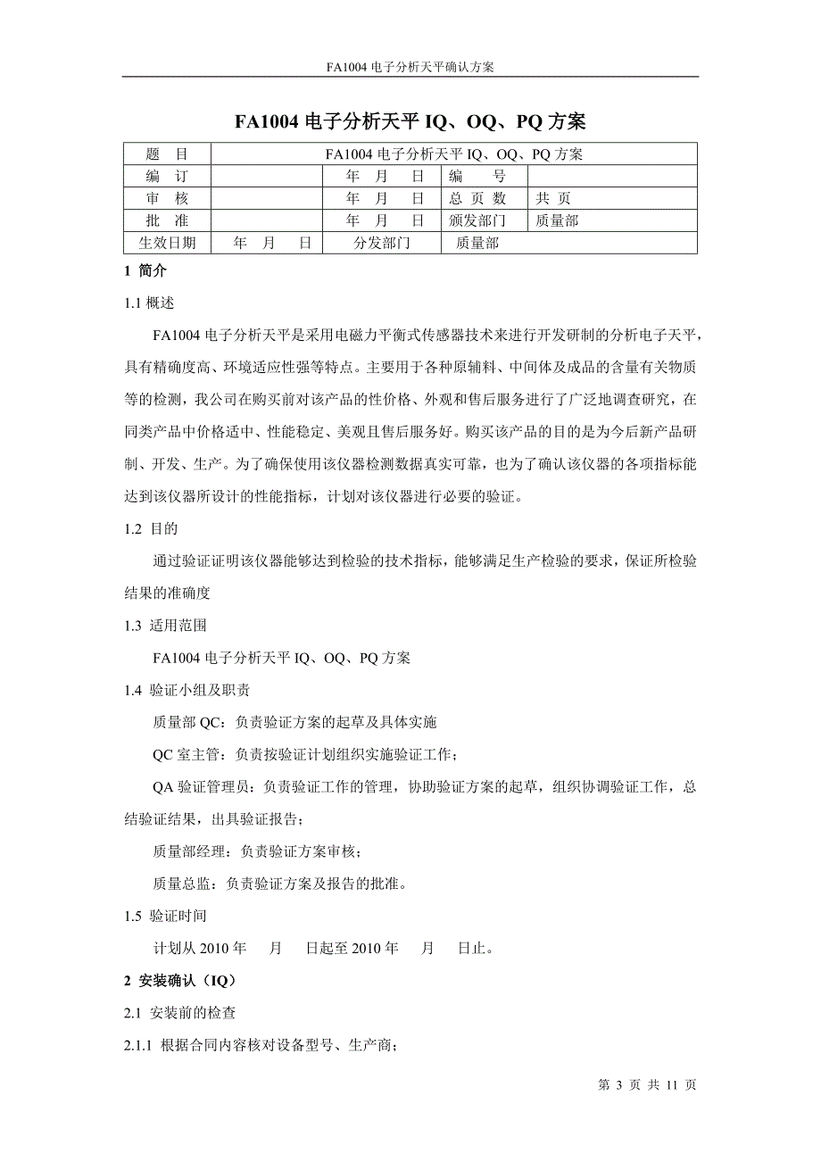 FA1004电子分析天平验证.doc_第3页