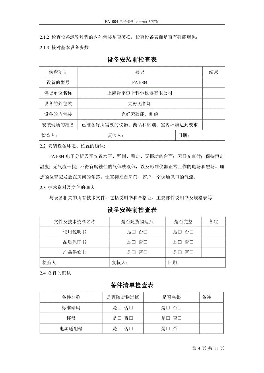 FA1004电子分析天平验证.doc_第4页