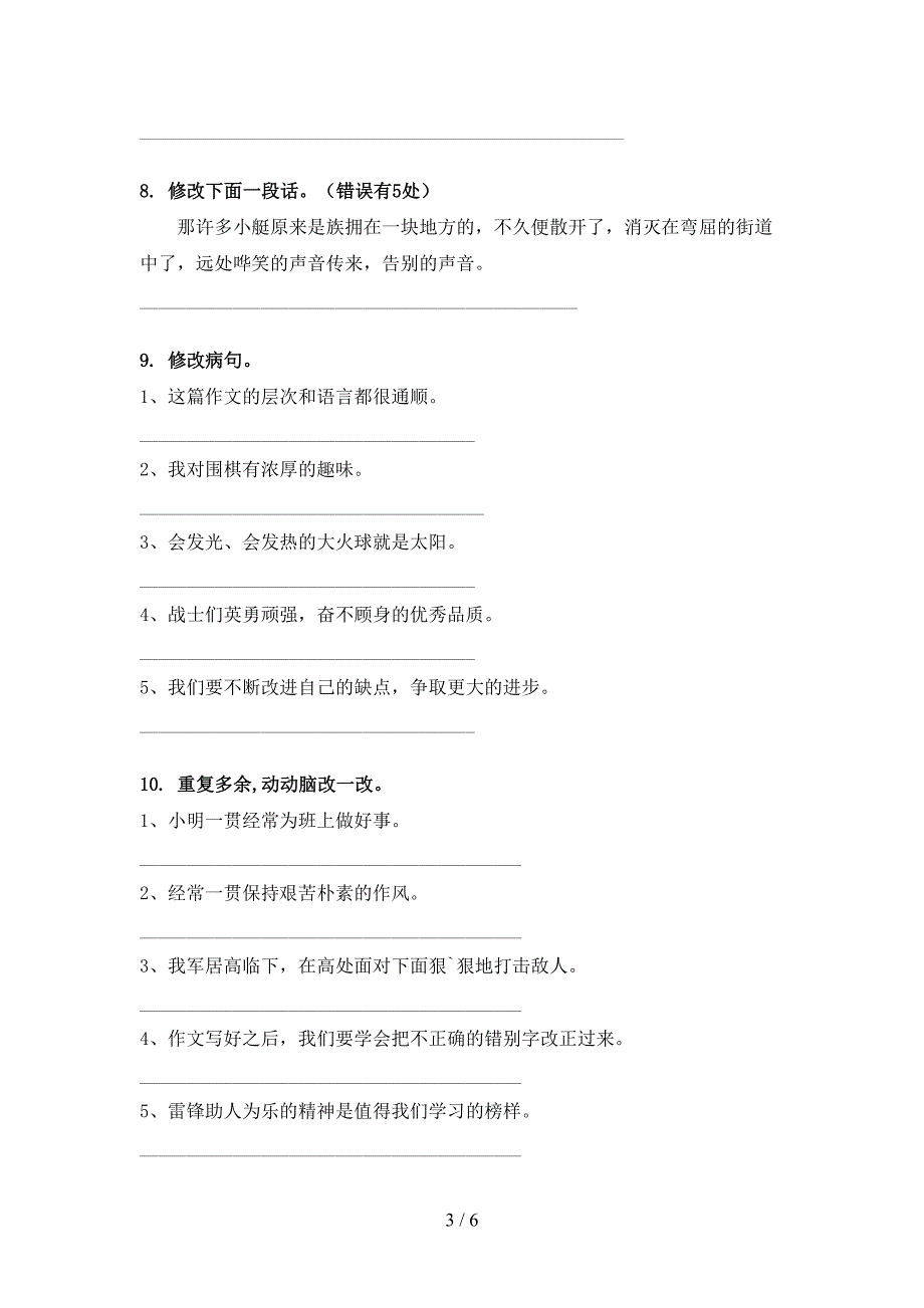 五年级部编人教版语文春季学期修改病句专项积累练习_第3页