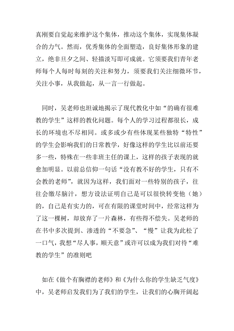 2023年致青年教师读书心得体会优秀范文三篇_第2页