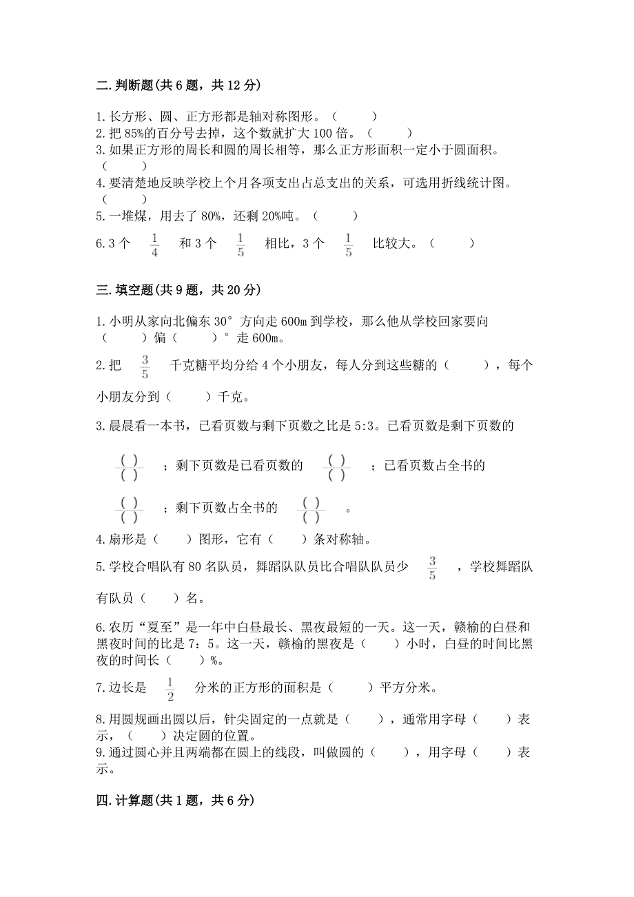 小学数学六年级上册期末考试试卷含完整答案【易错题】.docx_第2页