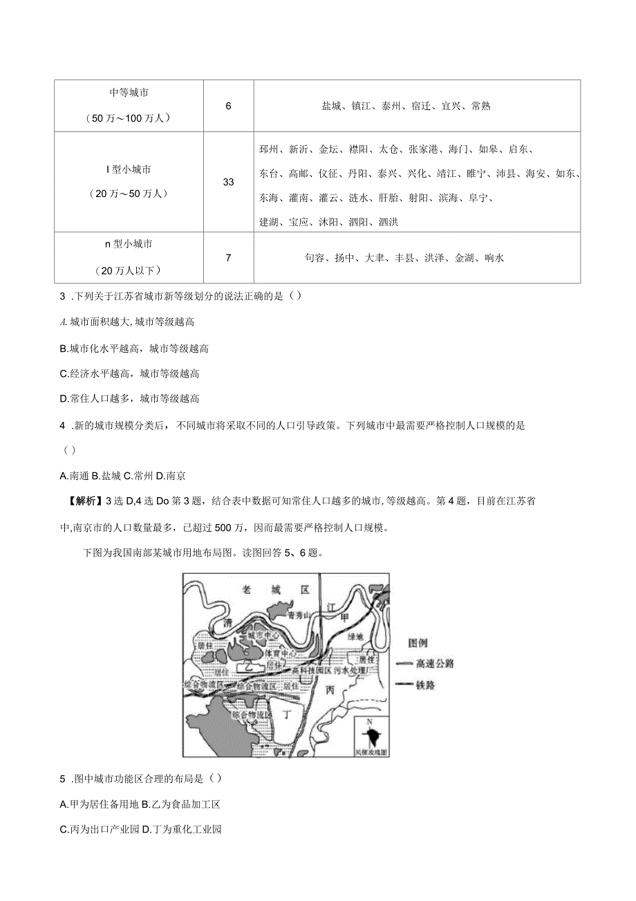 高考地理一轮(高效演练跟踪检测)7.1城市内部空间结构与不同等级城市的服务功能_第2页