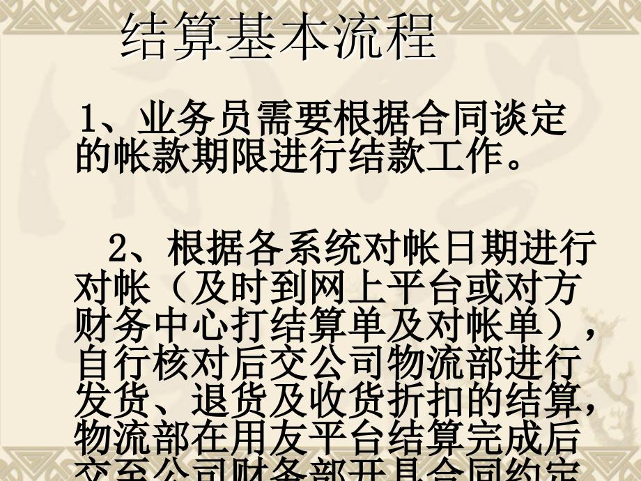 供应商商超结算流程_第3页