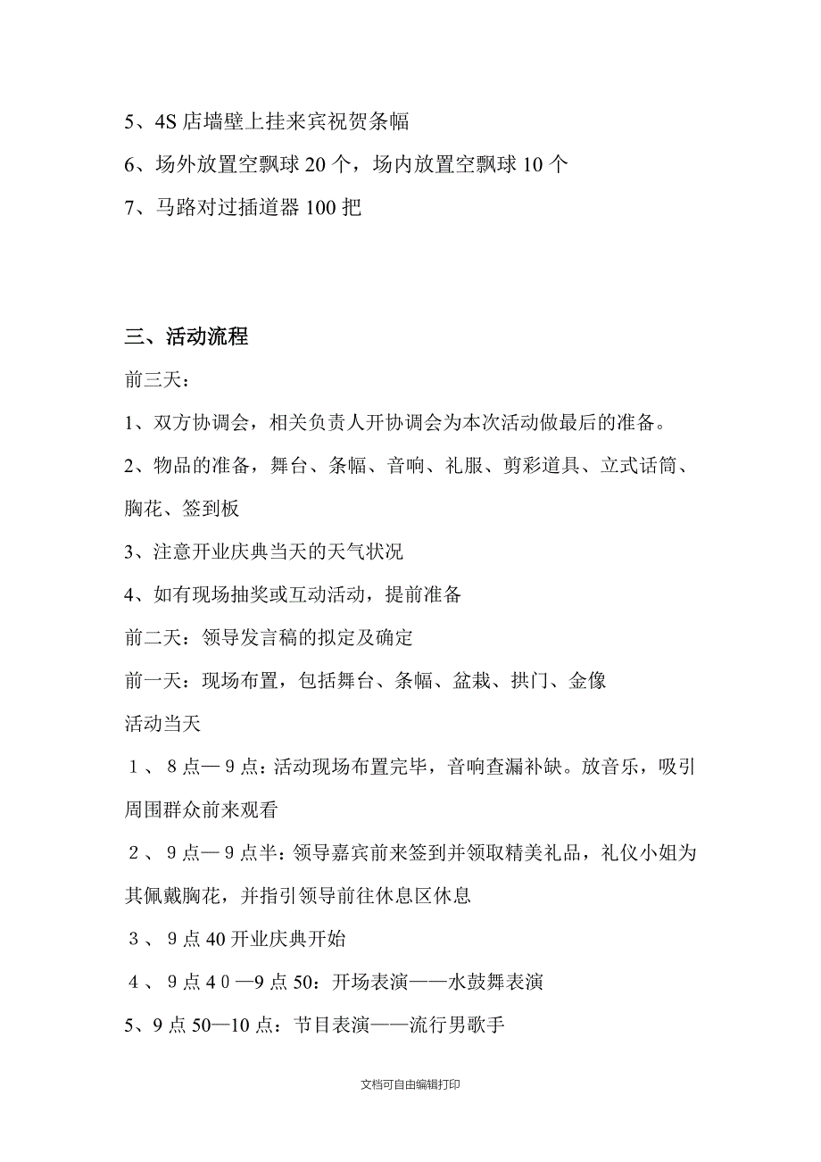 奇瑞S店开业庆典策划提案_第3页