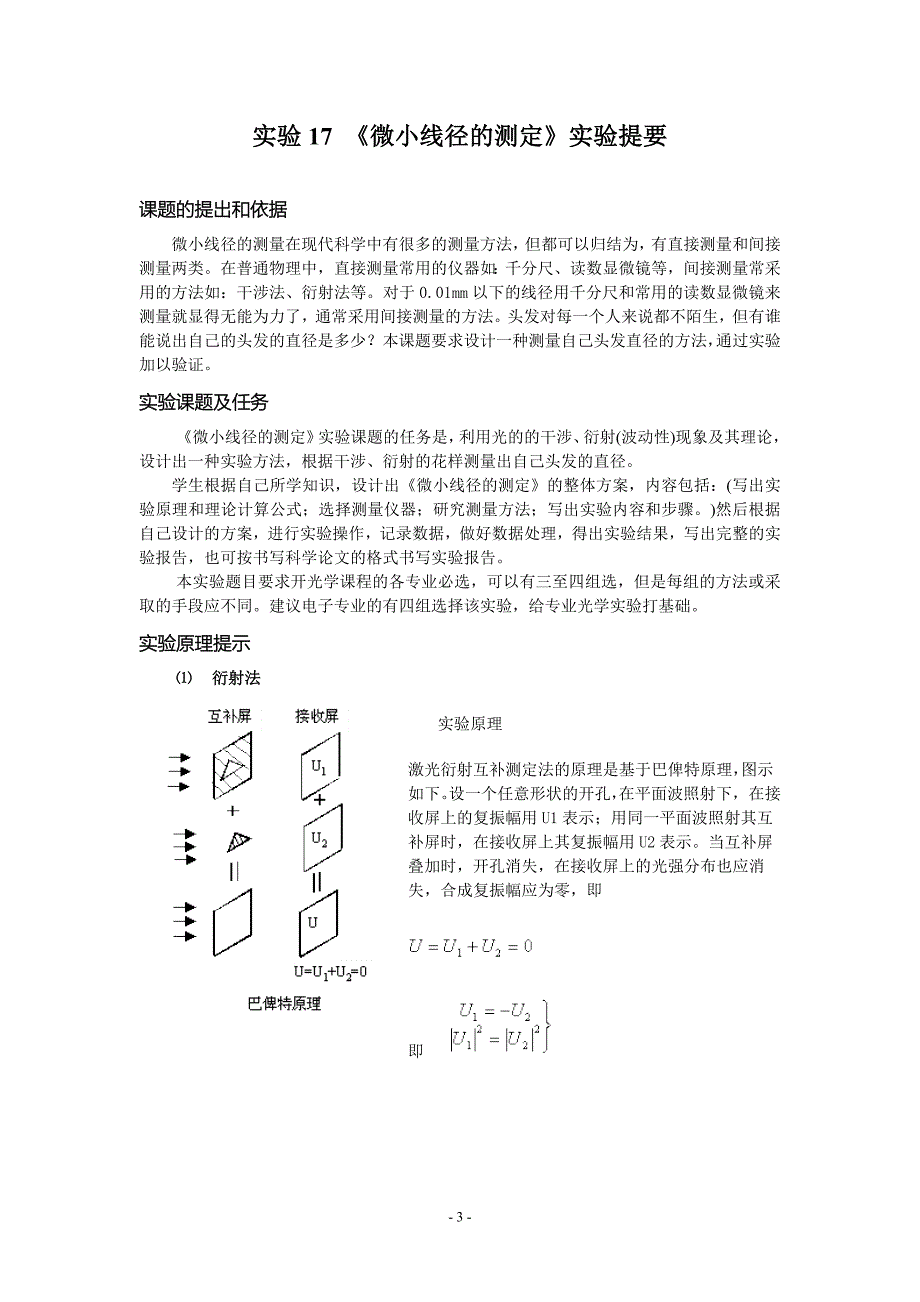 设计性试验《微小线径的测定》.doc_第3页