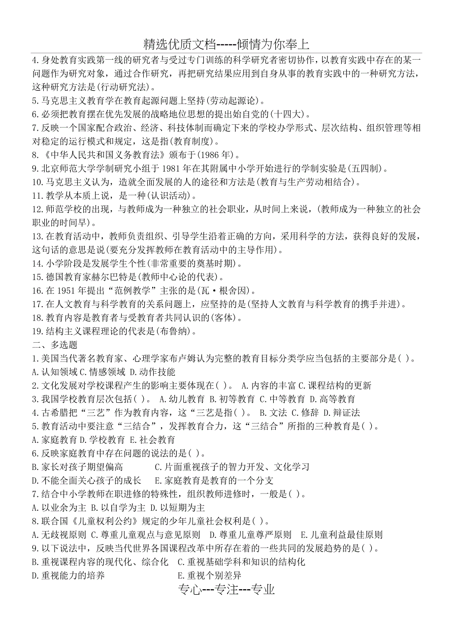 小学教育学心理学九套试题及答案_第4页