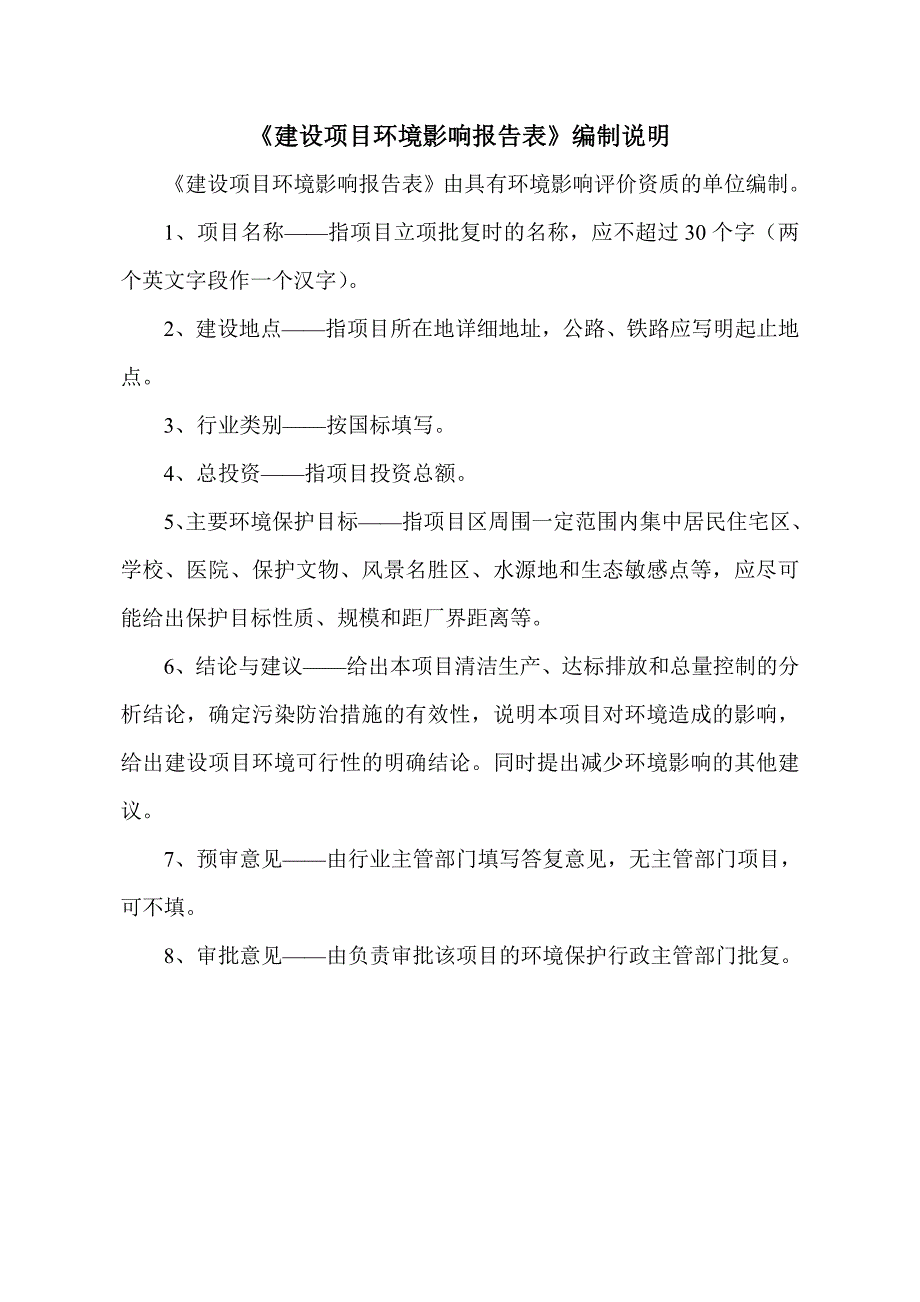 涂料公司环评报告表_第2页