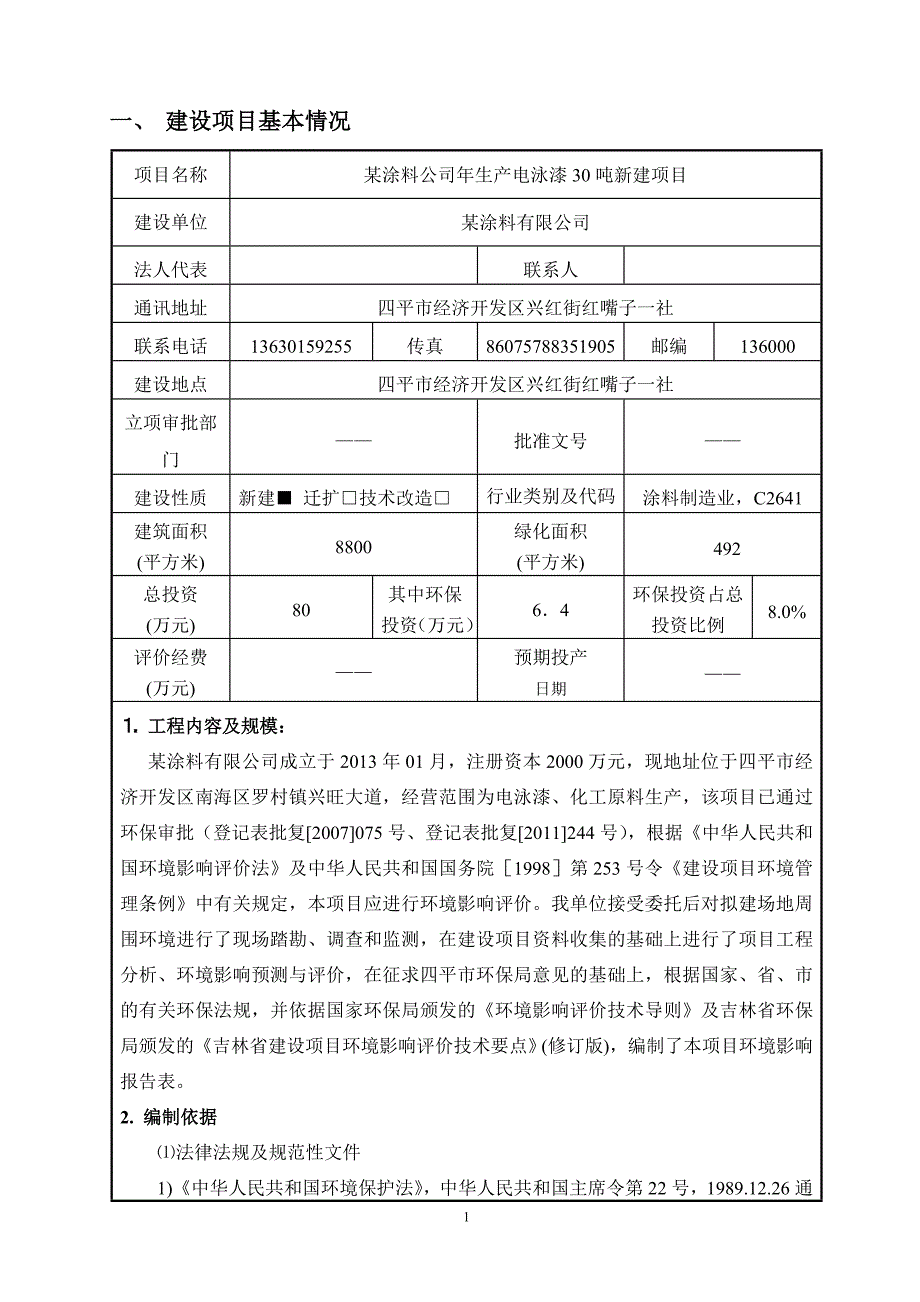 涂料公司环评报告表_第4页