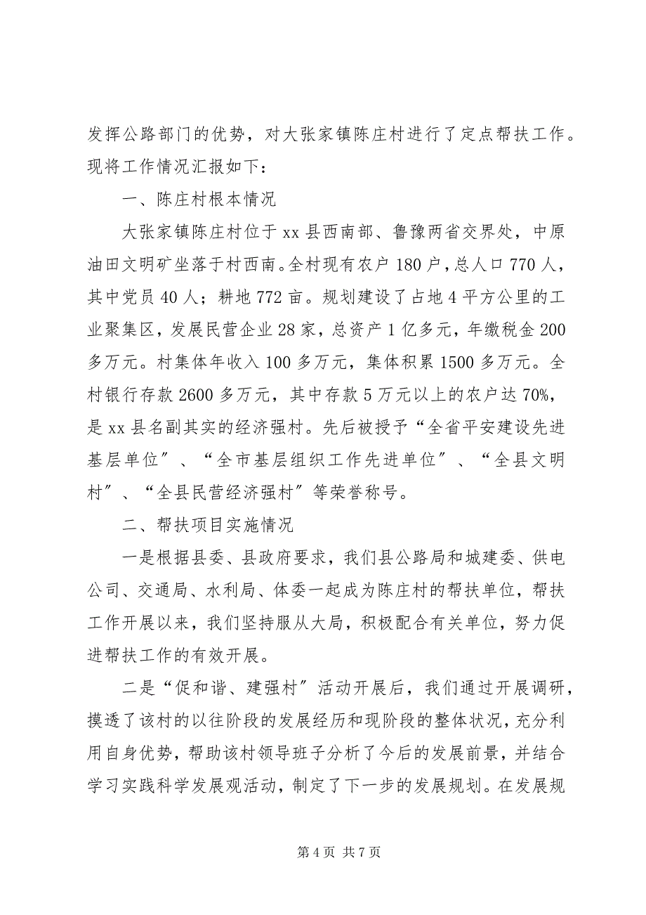 2023年县人口和计划生育局强村帮扶工作述职报告2.docx_第4页