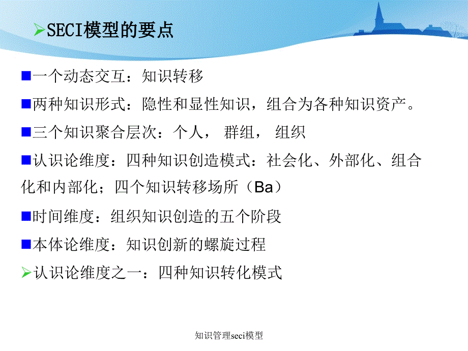 知识管理seci模型_第4页