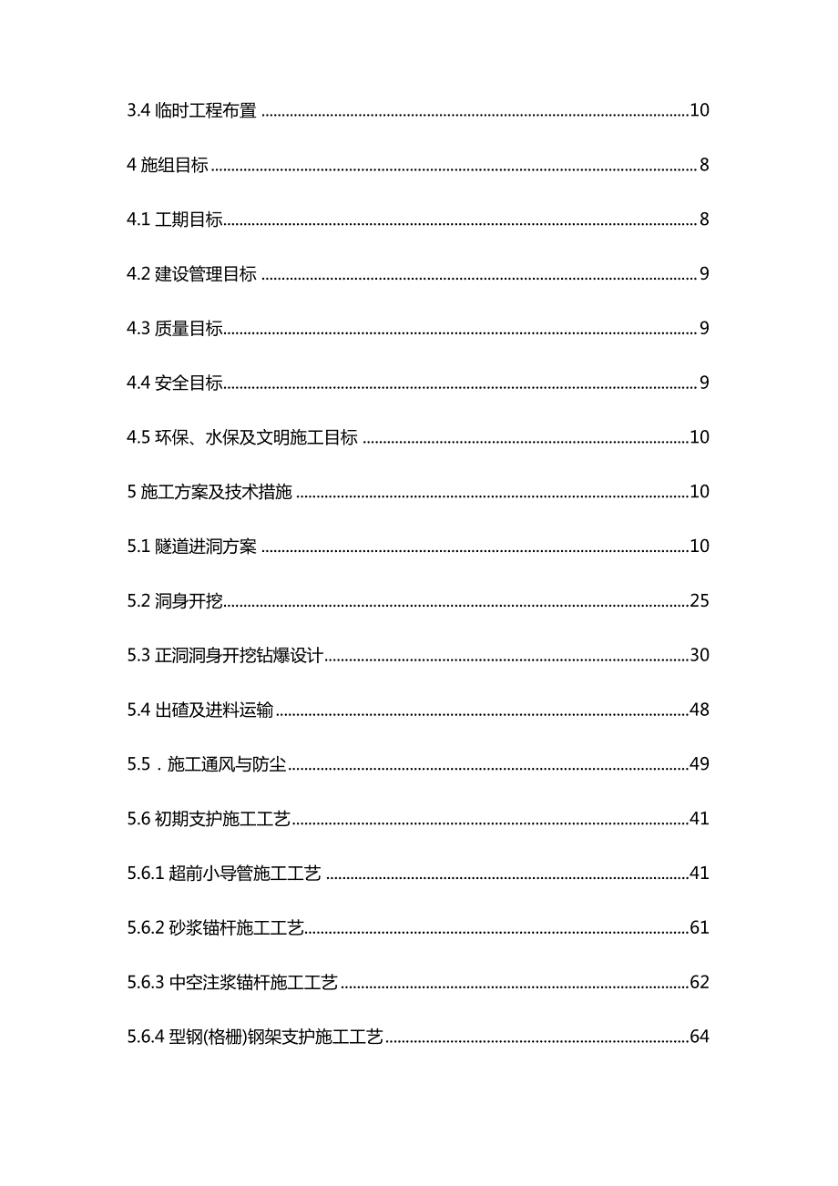 石律洞隧道实施性施工组织设计_第2页