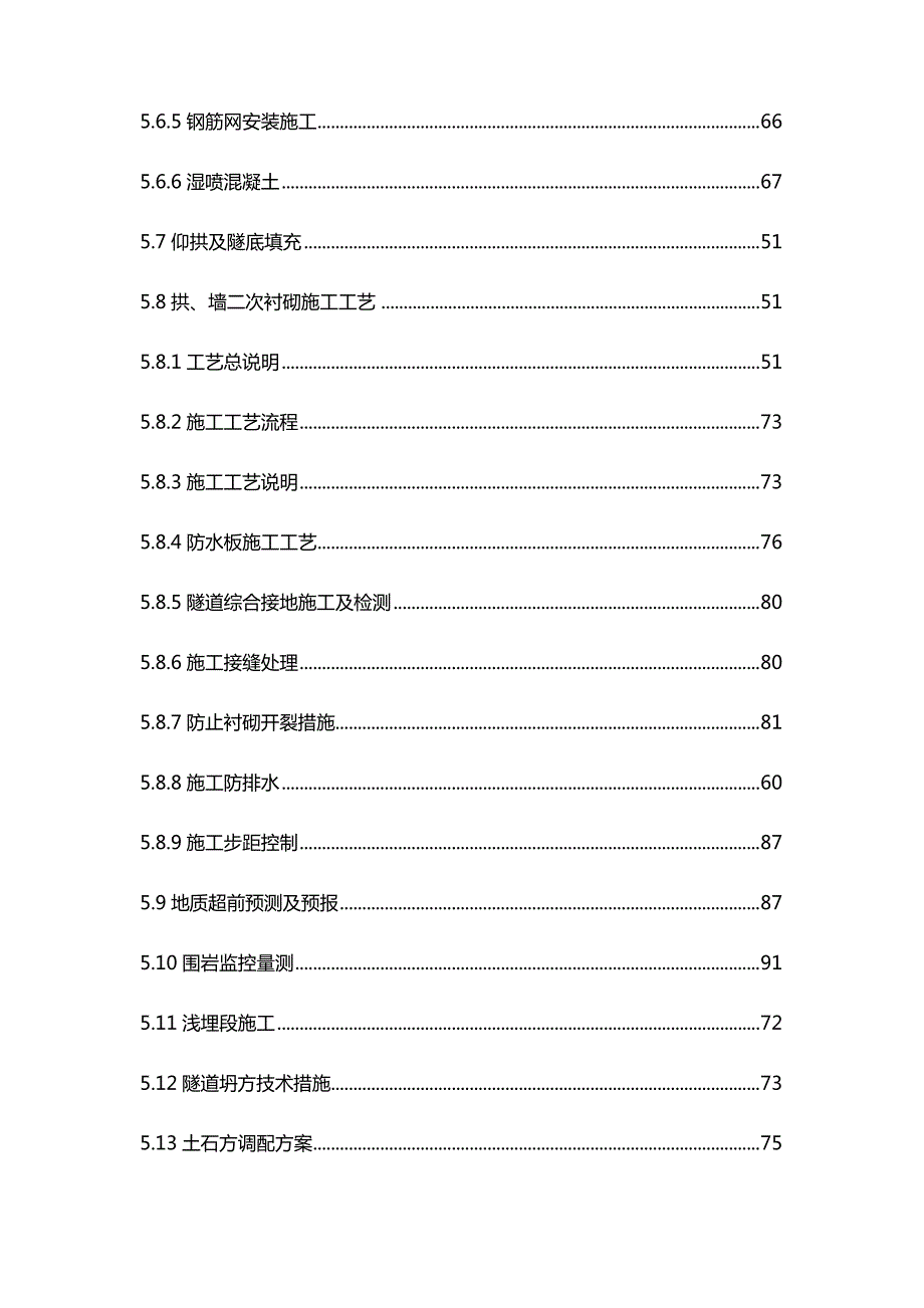 石律洞隧道实施性施工组织设计_第3页