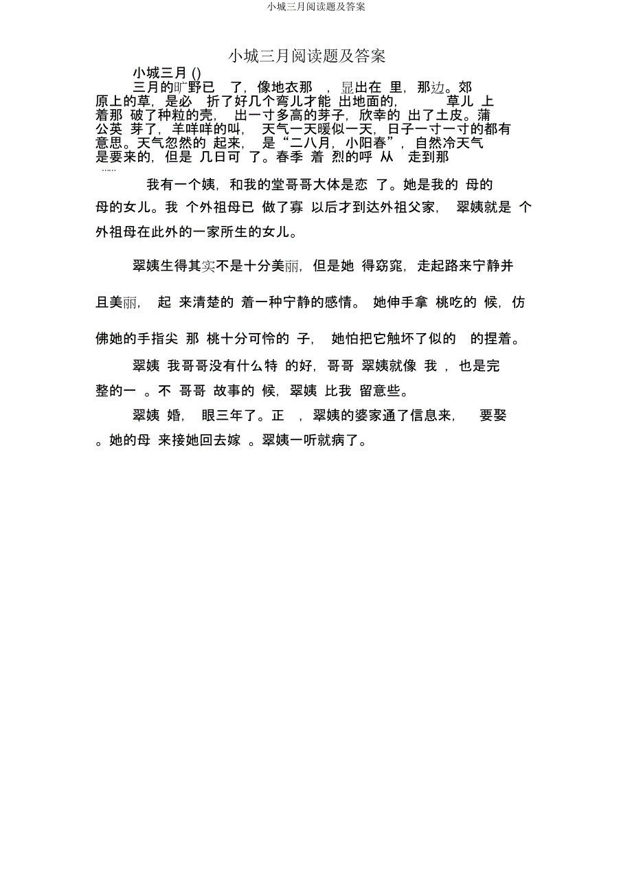小城三月阅读题及.docx_第1页