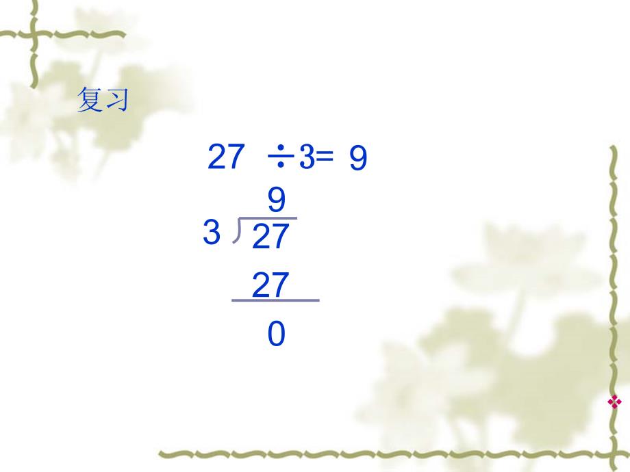 有余数的除法 (3)_第2页