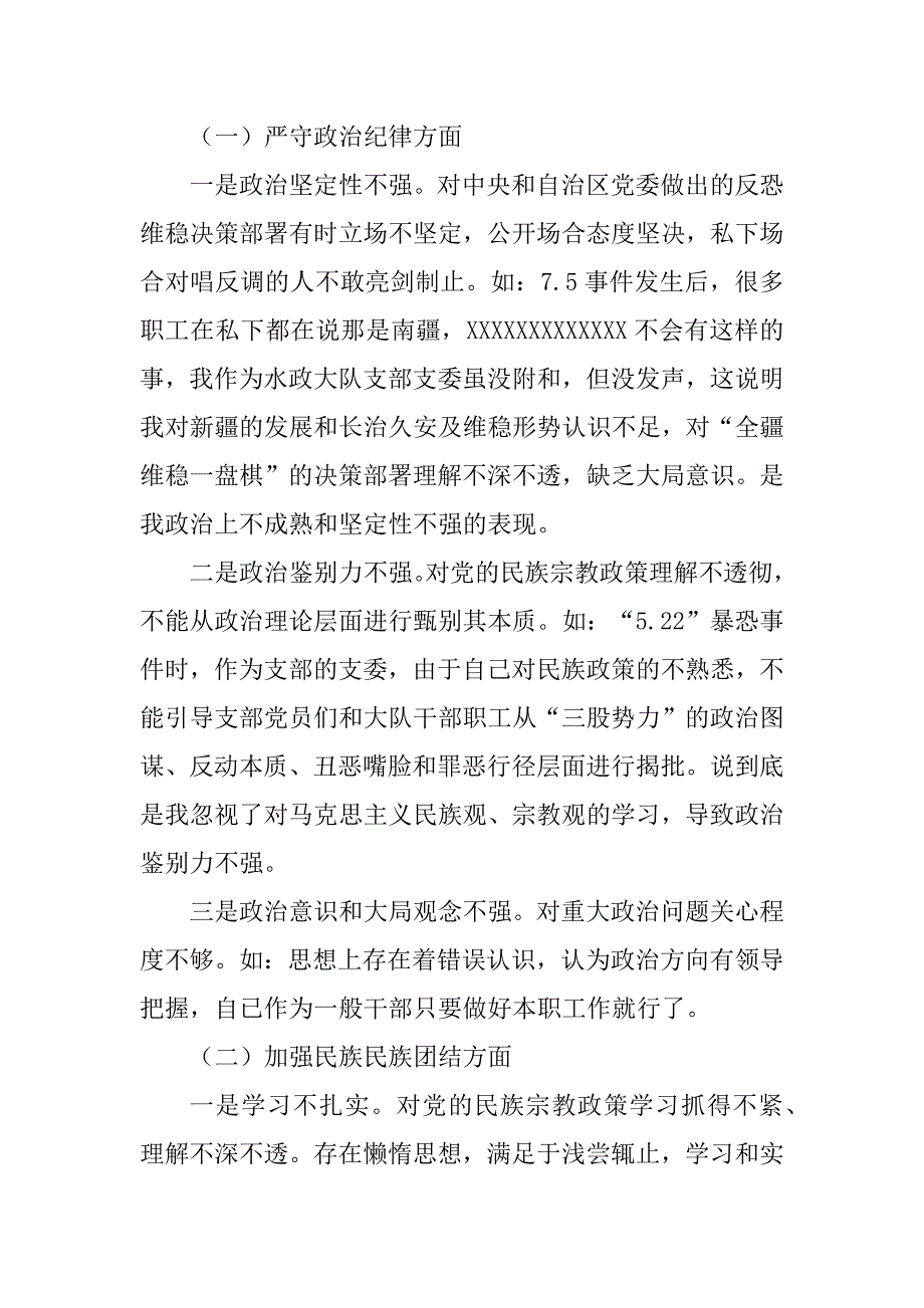 2023年支委委员对照检查材料（精选7篇）_支部委员检查对照材料_第2页