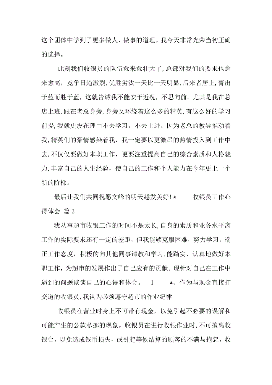 收银员工作的心得体会五篇_第4页