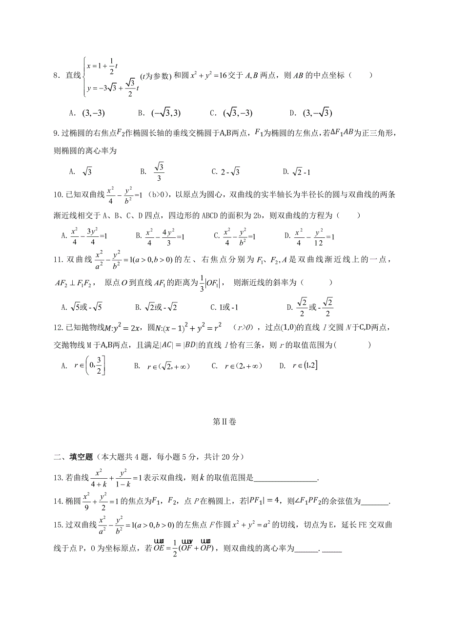 江西省南昌市第十中学2018-2019学年高二数学上学期期中试题 理.doc_第2页