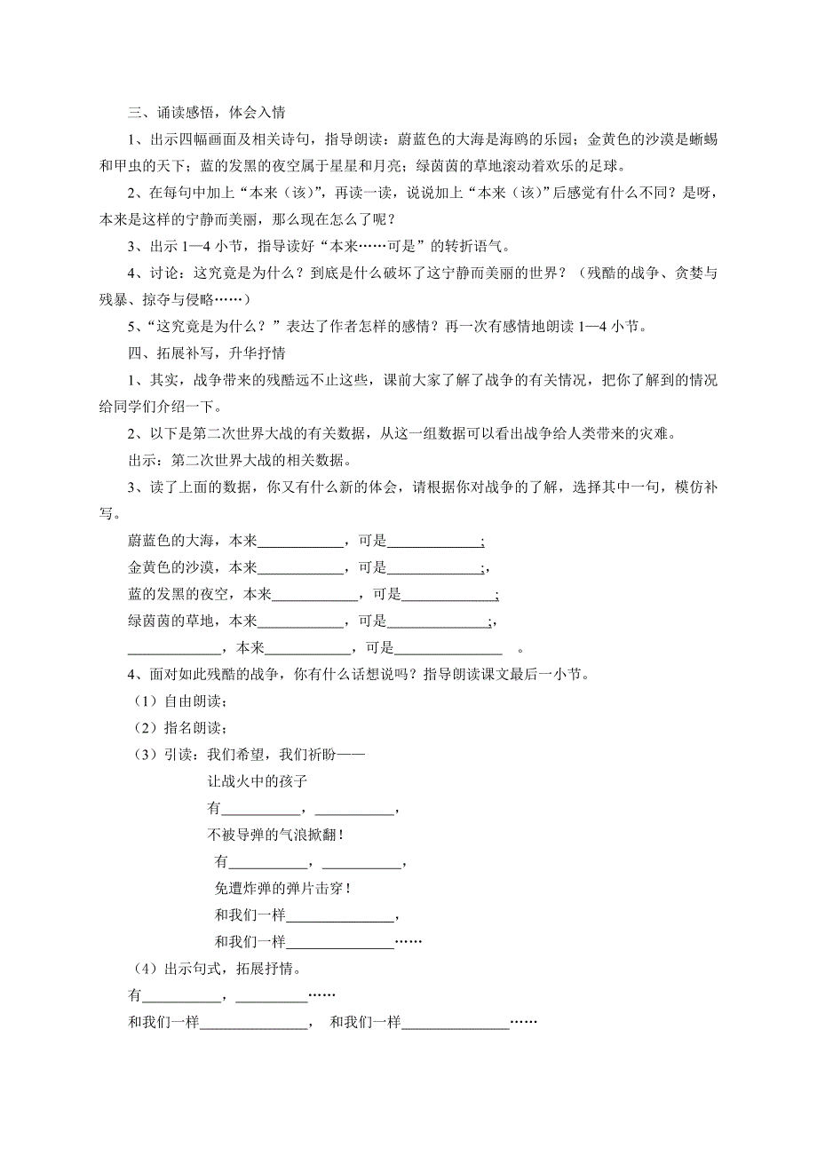 和我们一样享受春天.doc_第2页