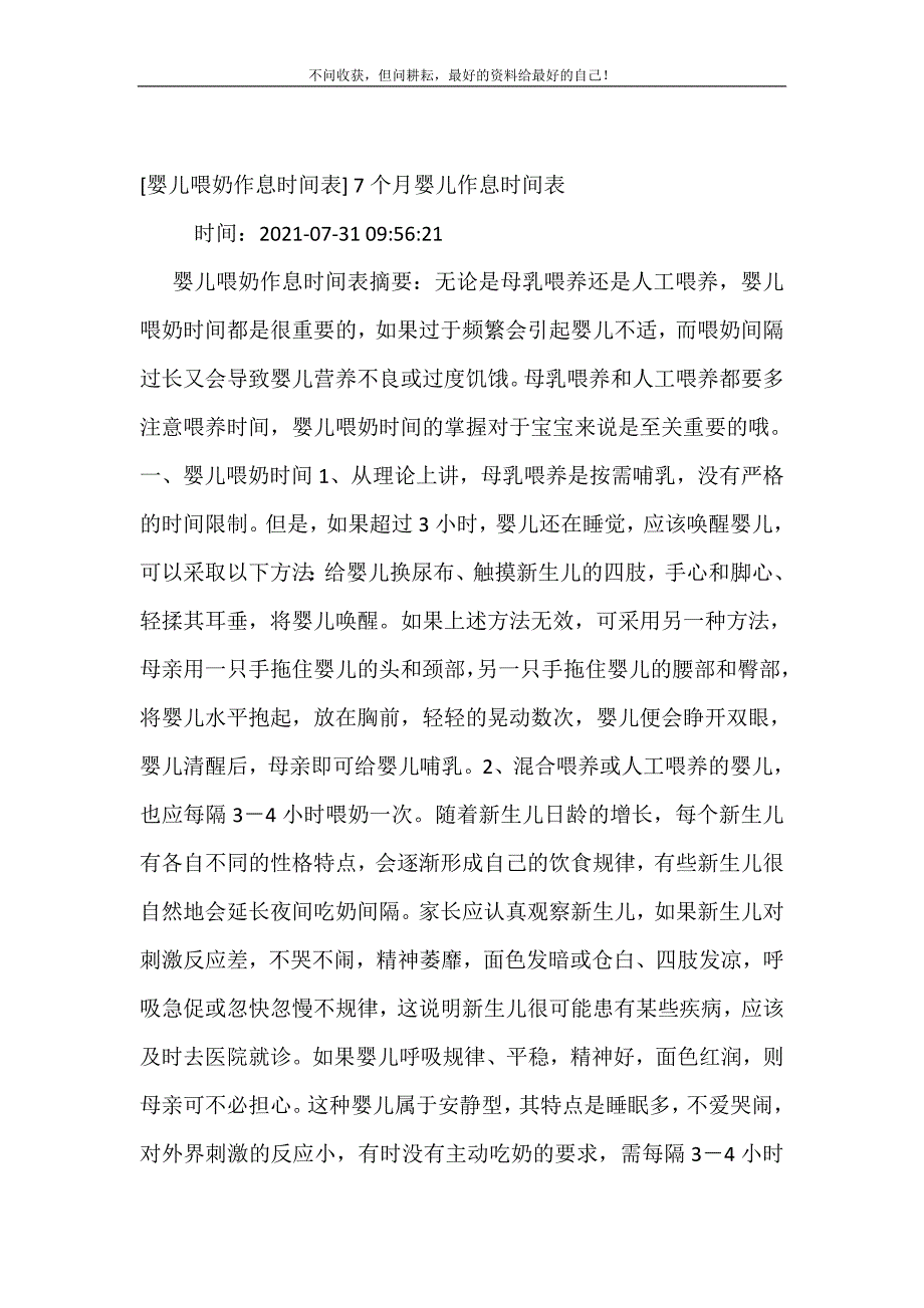 2021年婴儿喂奶作息时间表7个月婴儿作息时间表新编精选.DOC_第2页