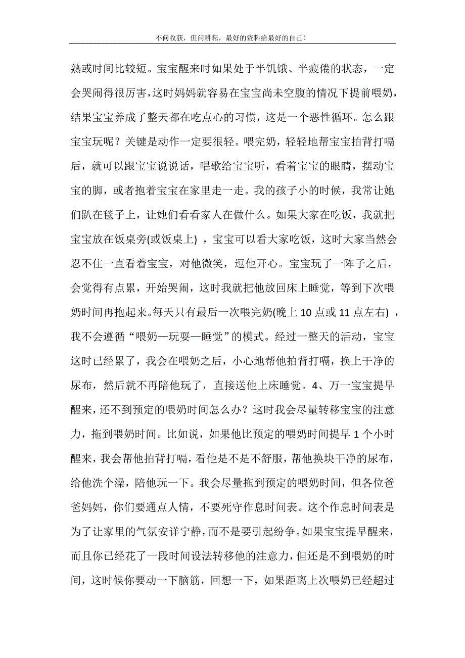 2021年婴儿喂奶作息时间表7个月婴儿作息时间表新编精选.DOC_第4页