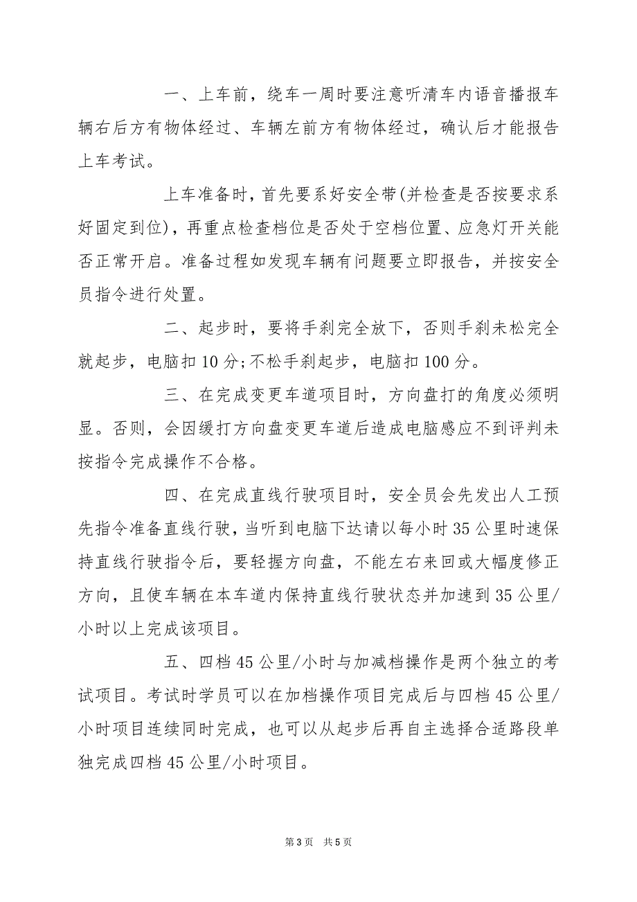 2024年科目三靠边停车30公分技巧总结_第3页