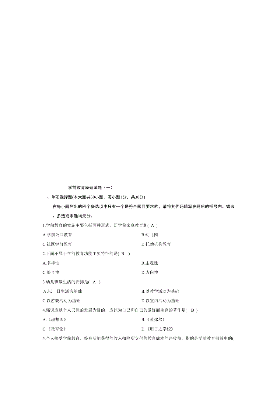 00398学前教育原理自考试题及答案更新至13年名师制作优质教学资料_第1页