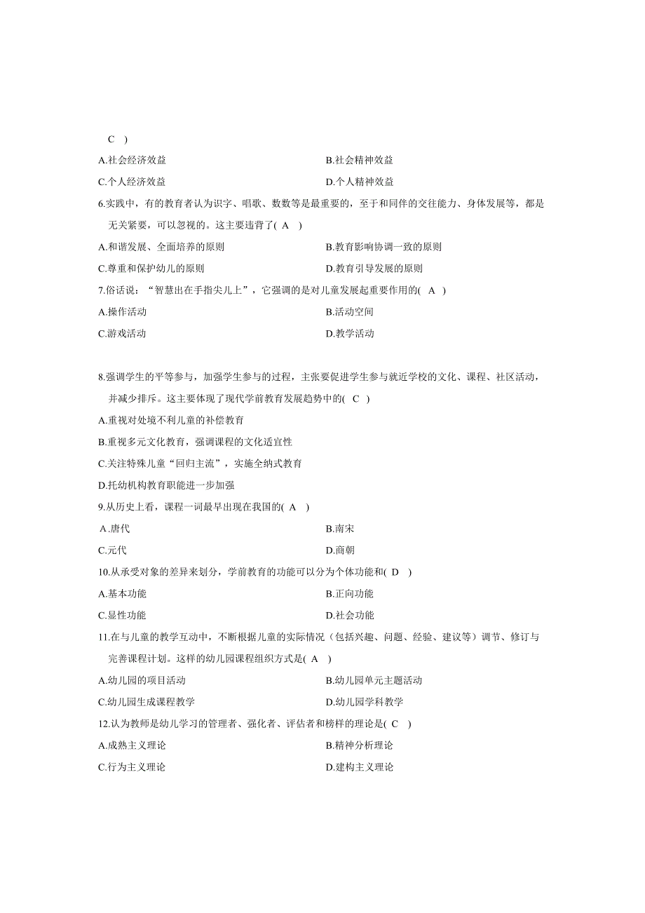 00398学前教育原理自考试题及答案更新至13年名师制作优质教学资料_第2页