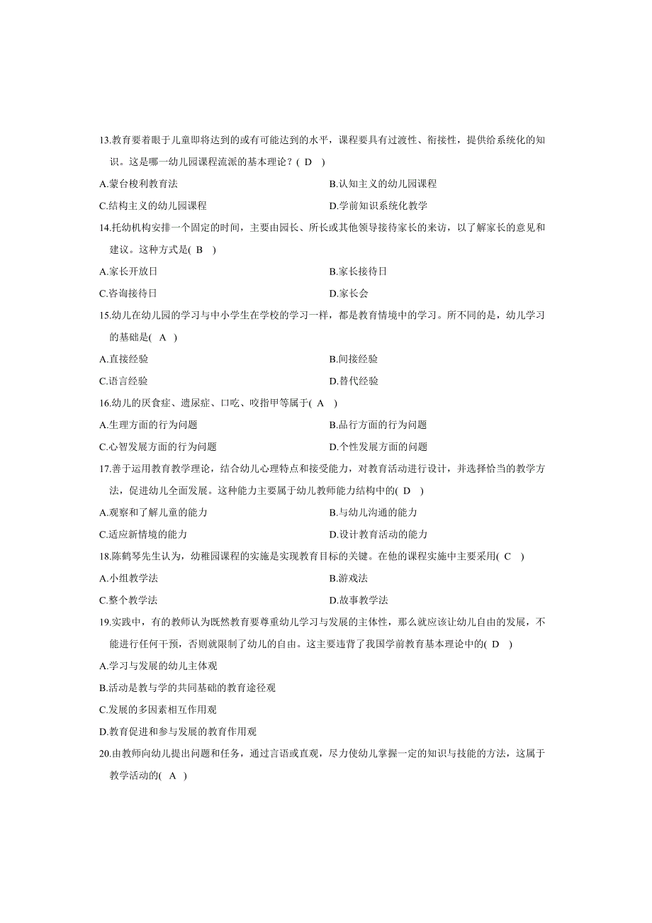 00398学前教育原理自考试题及答案更新至13年名师制作优质教学资料_第3页