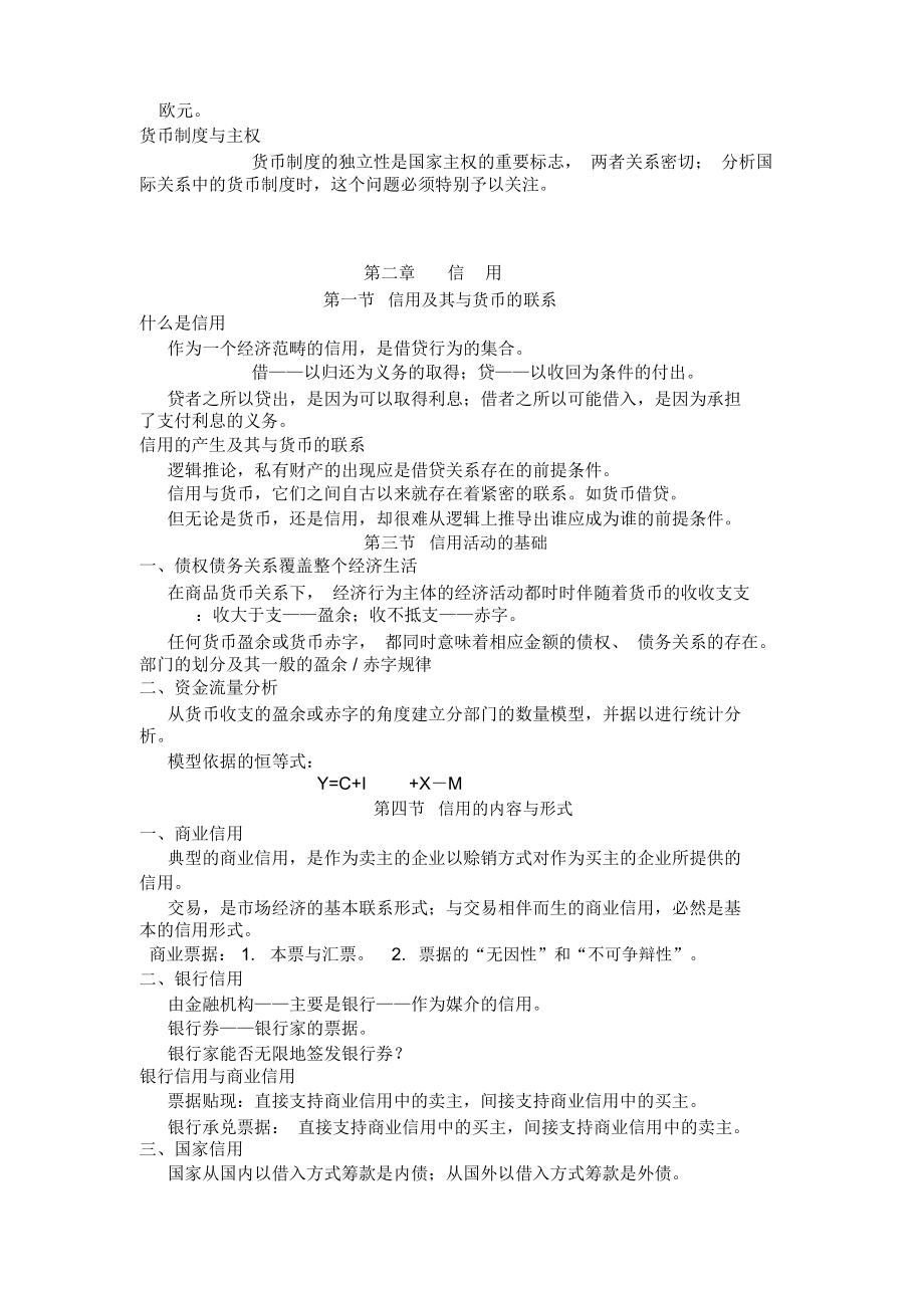 金融学课程复习要点_第3页