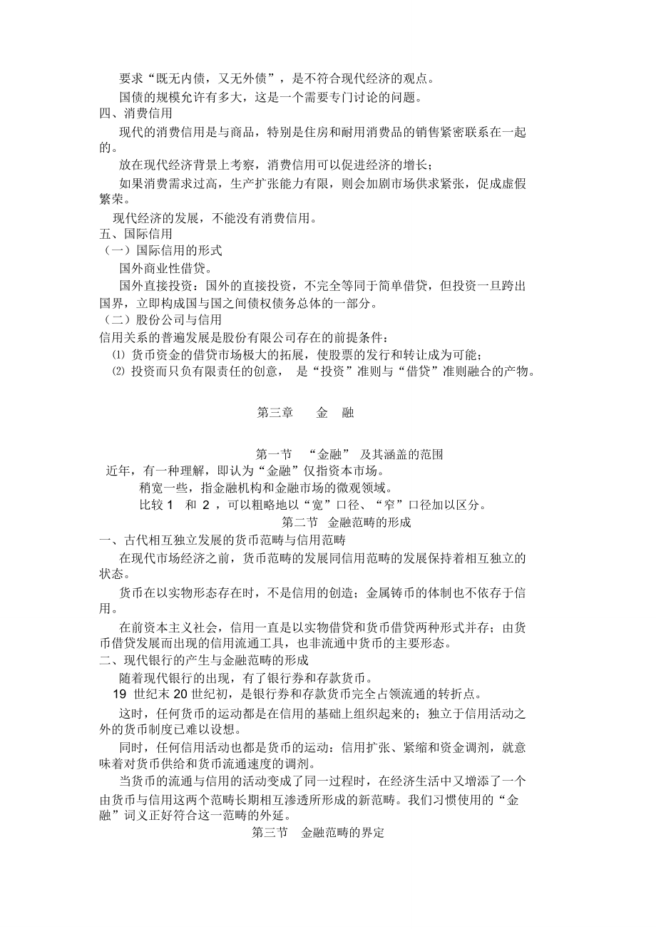 金融学课程复习要点_第4页