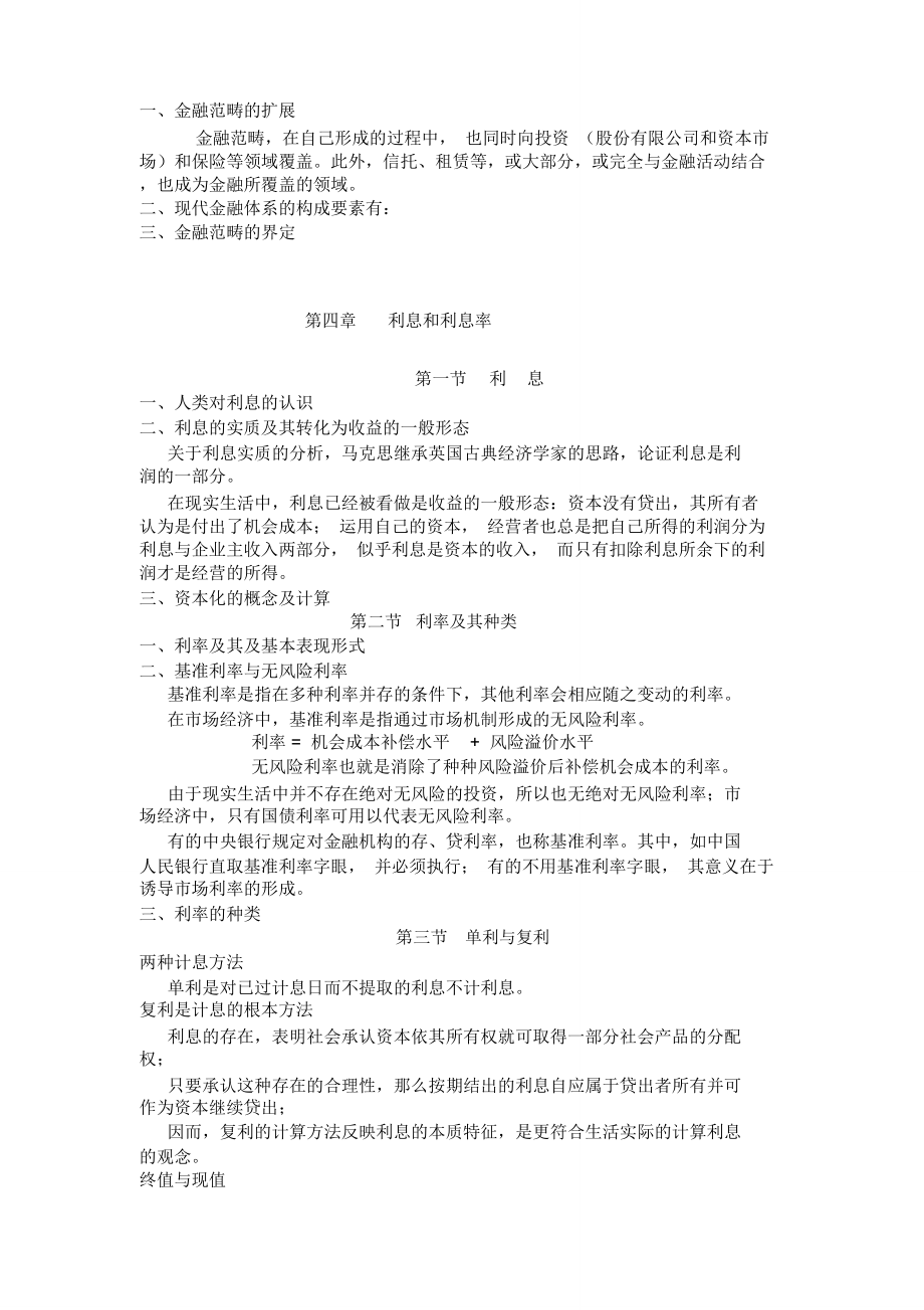 金融学课程复习要点_第5页