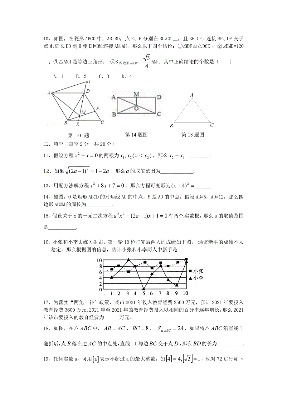 江阴市长泾片年九年级上期中考试数学试题及答案_第2页