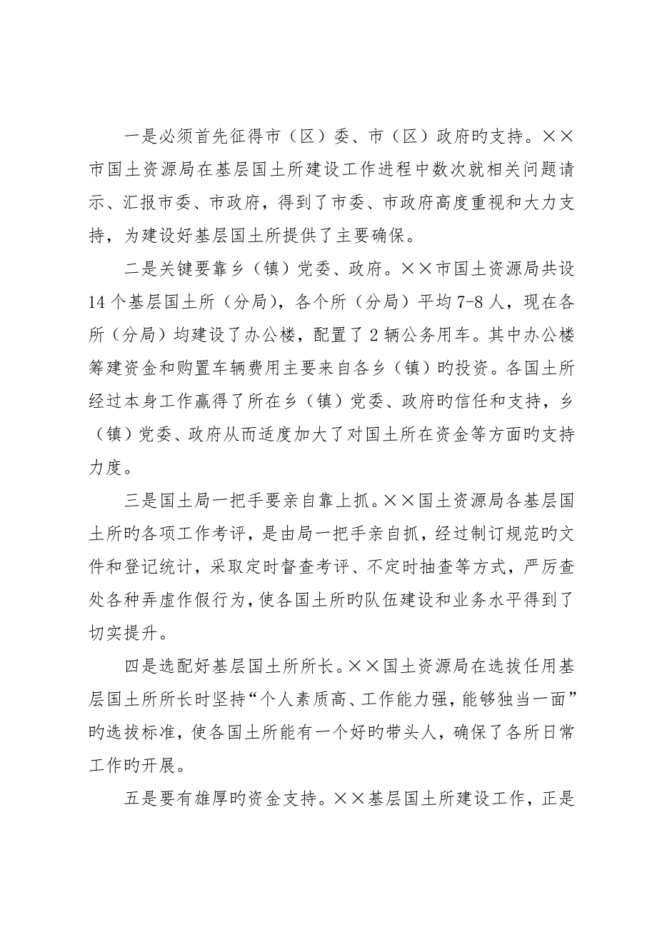 赴X国土资源局参观学习报告_第3页