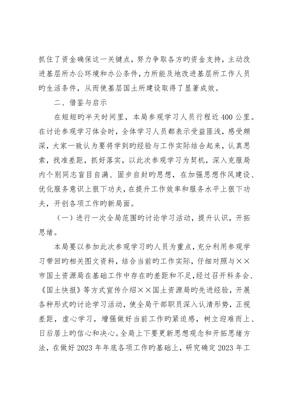 赴X国土资源局参观学习报告_第4页