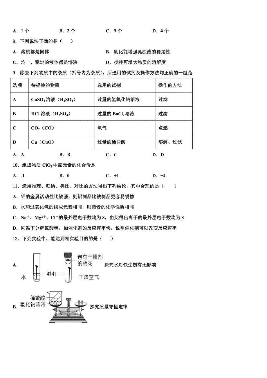 2023学年江西省景德镇市市级名校中考联考化学试题（含解析）.doc_第3页